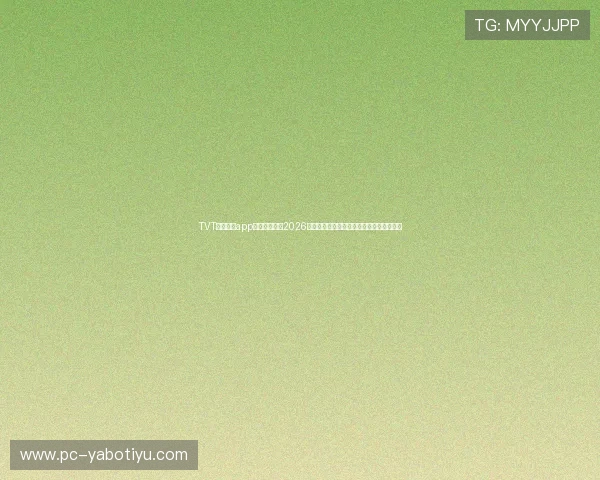 TVT体育官网app为足球迷提供2026世界杯专题报道与赛事精彩集锦一站式体验